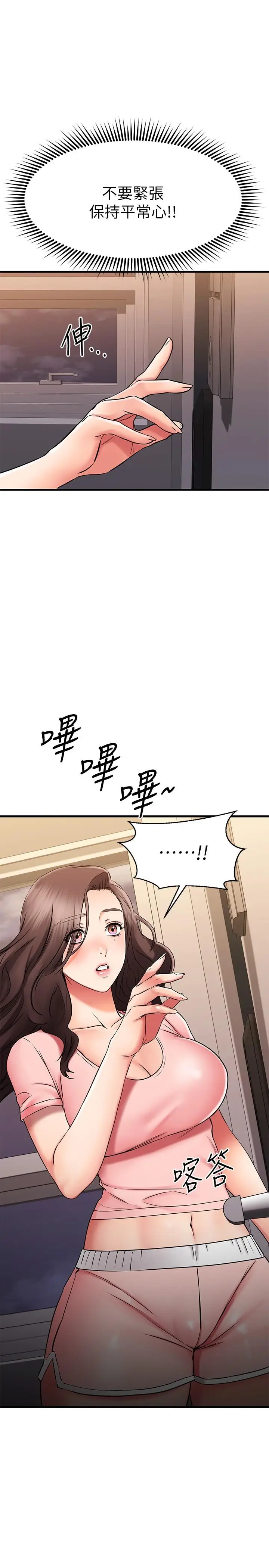 漫画《我的好友太超过!》第32话第46张图