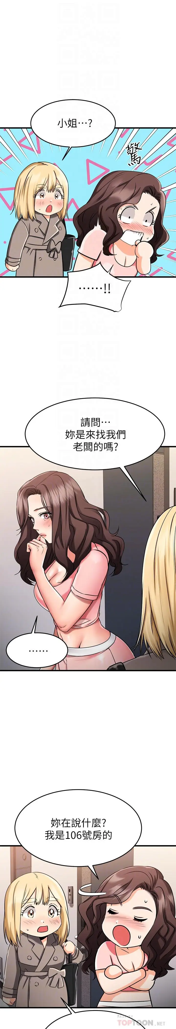 漫画《我的好友太超过!》第33话第10张图