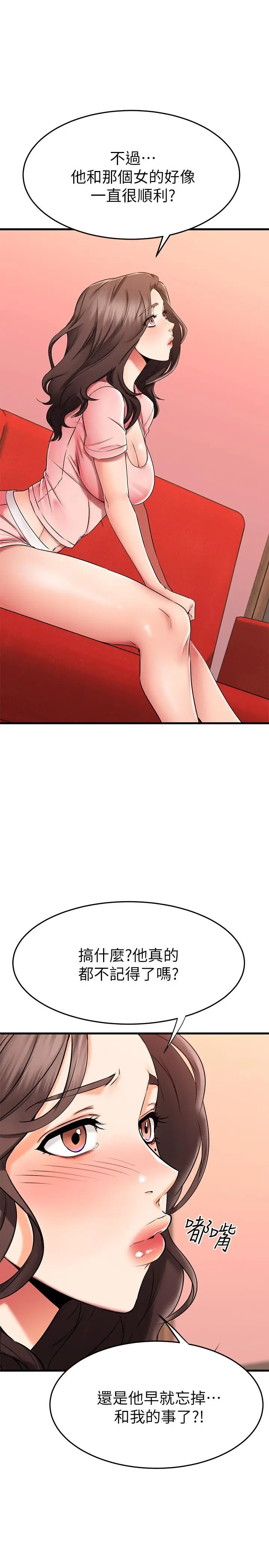 漫画《我的好友太超过!》第33话第15张图
