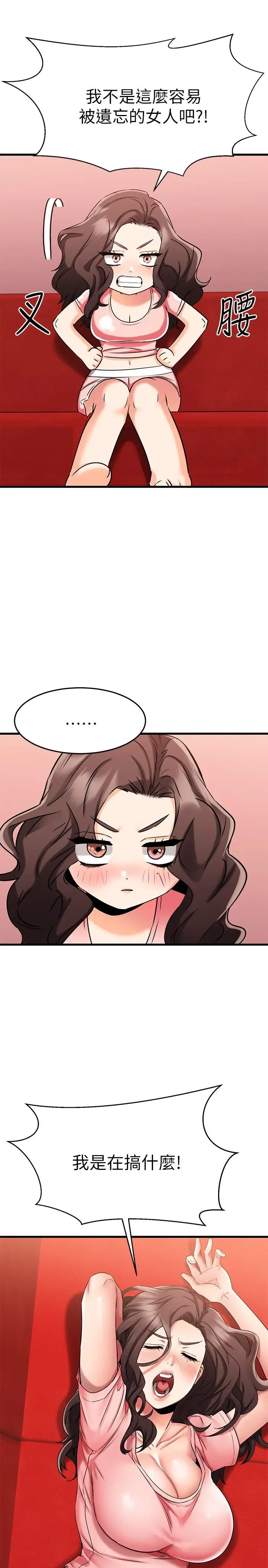 漫画《我的好友太超过!》第33话第17张图
