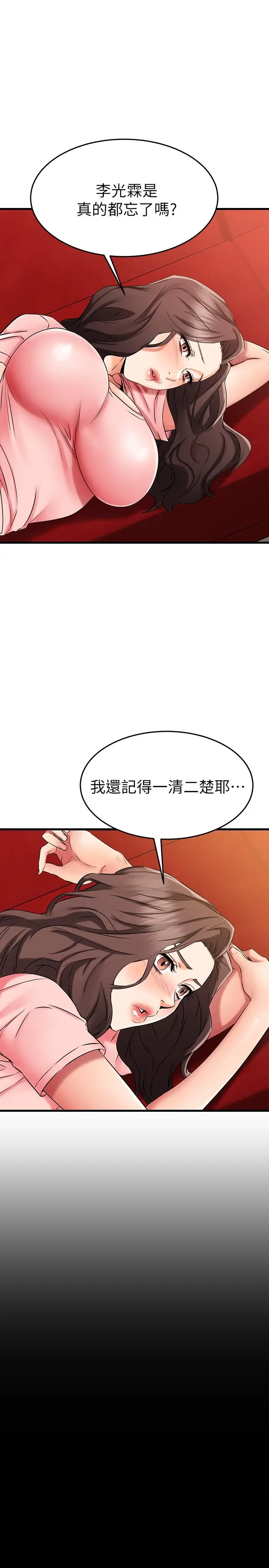 漫画《我的好友太超过!》第33话第19张图