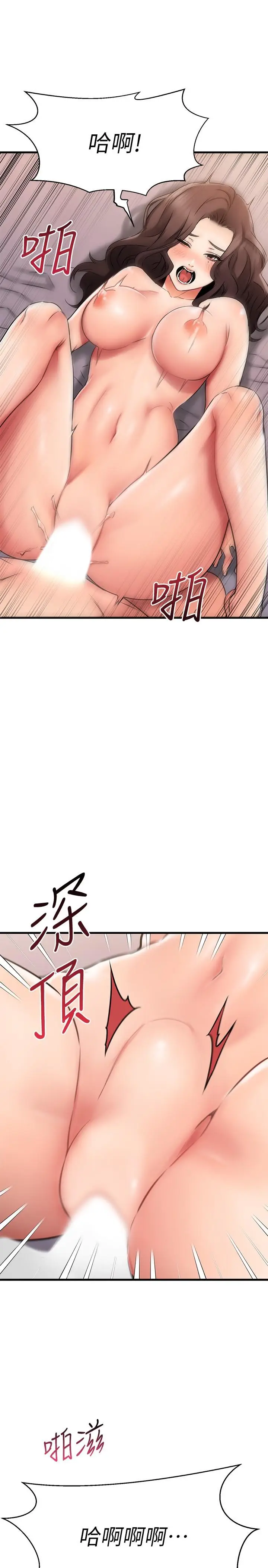 漫画《我的好友太超过!》第33话第24张图