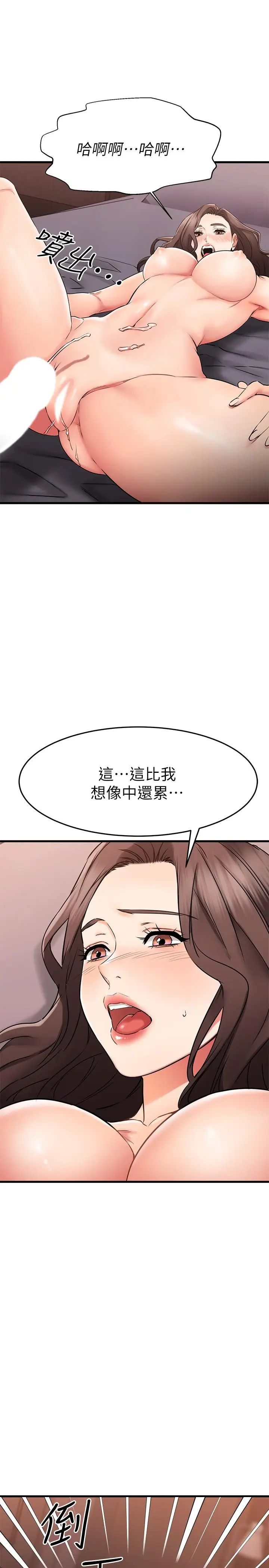 漫画《我的好友太超过!》第33话第28张图