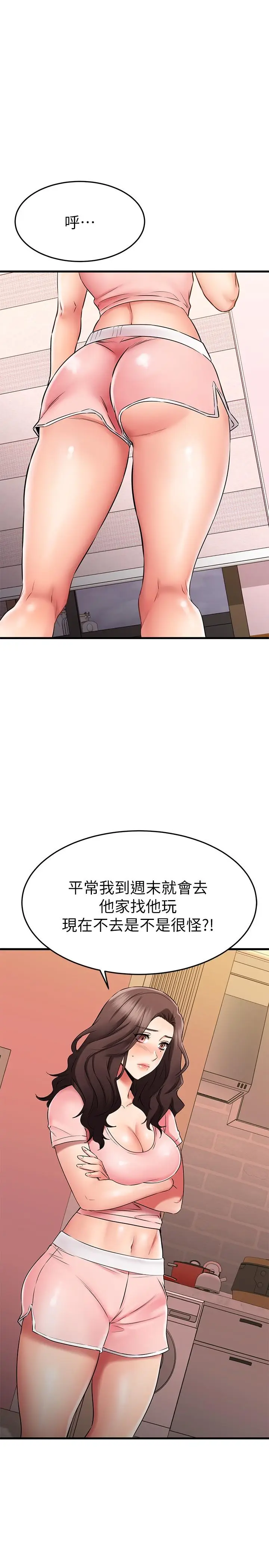 漫画《我的好友太超过!》第33话第35张图