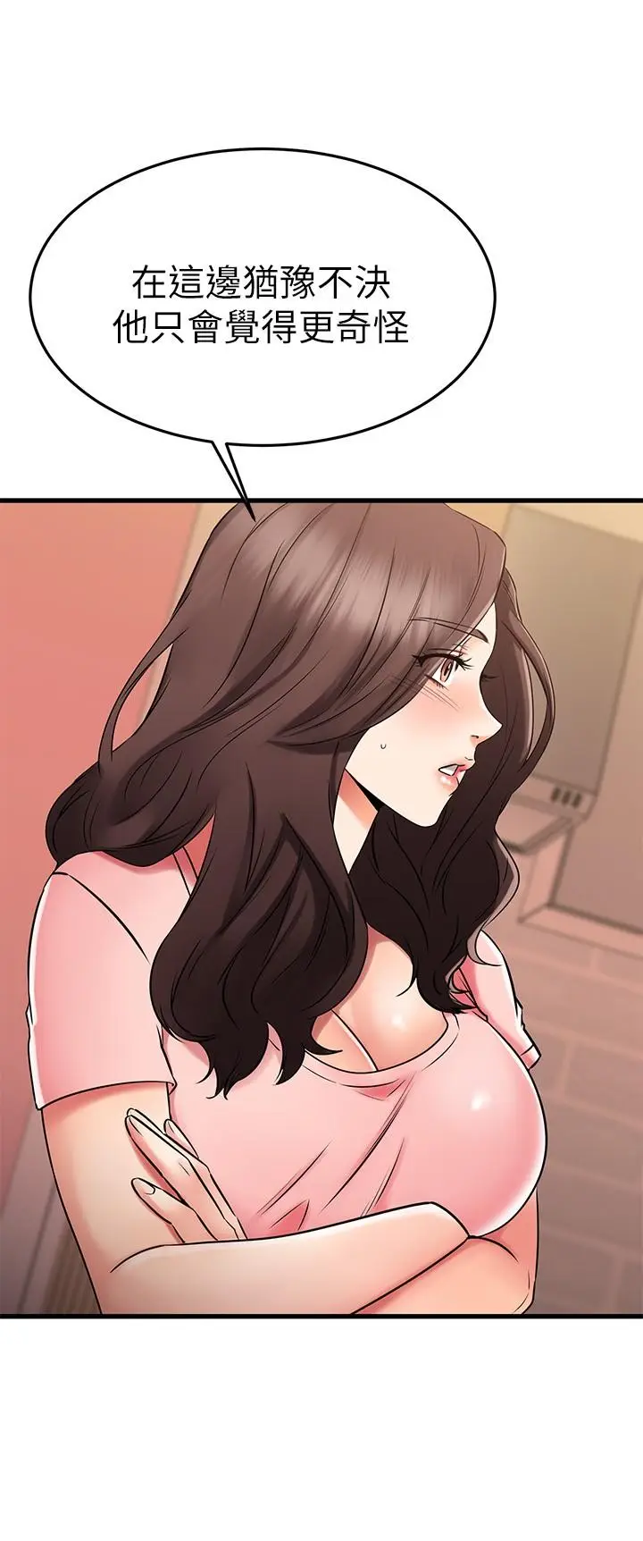 漫画《我的好友太超过!》第33话第36张图