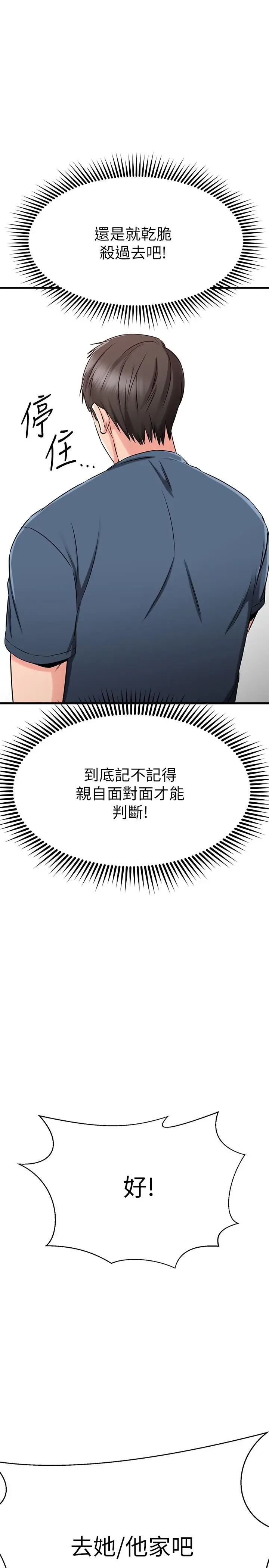 漫画《我的好友太超过!》第33话第37张图