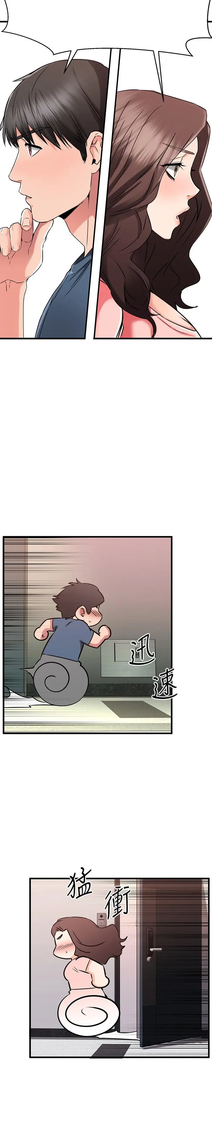 漫画《我的好友太超过!》第33话第38张图