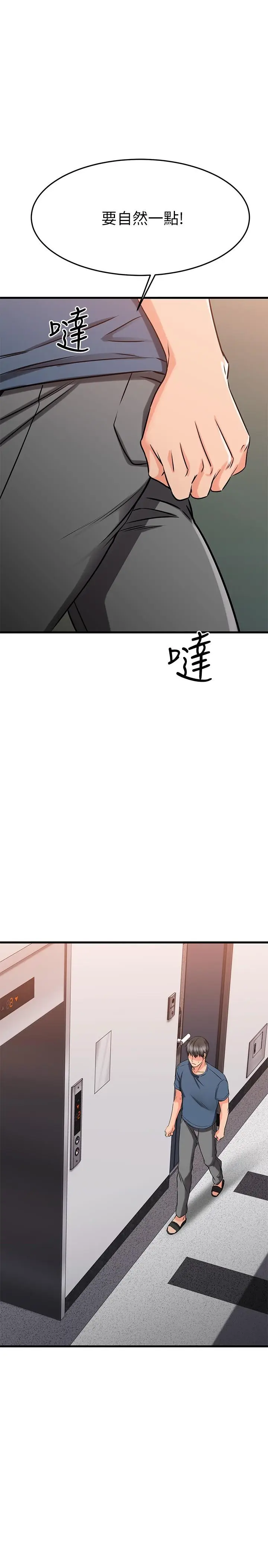 漫画《我的好友太超过!》第33话第39张图