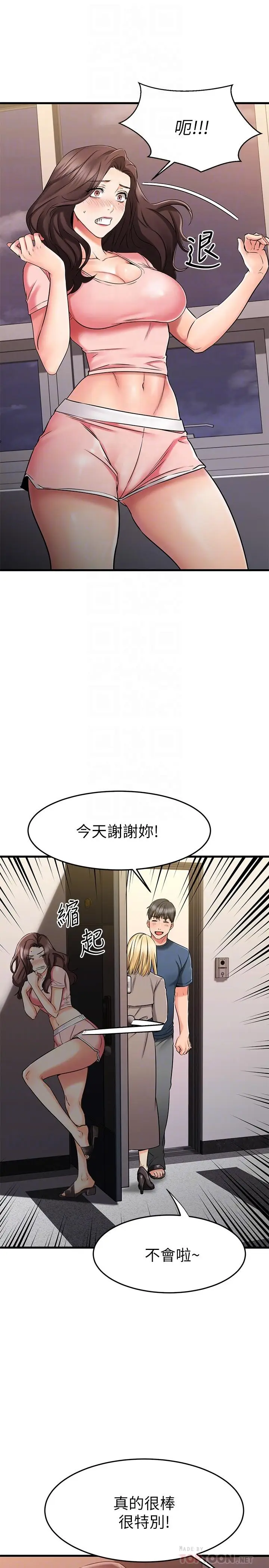 漫画《我的好友太超过!》第33话第4张图