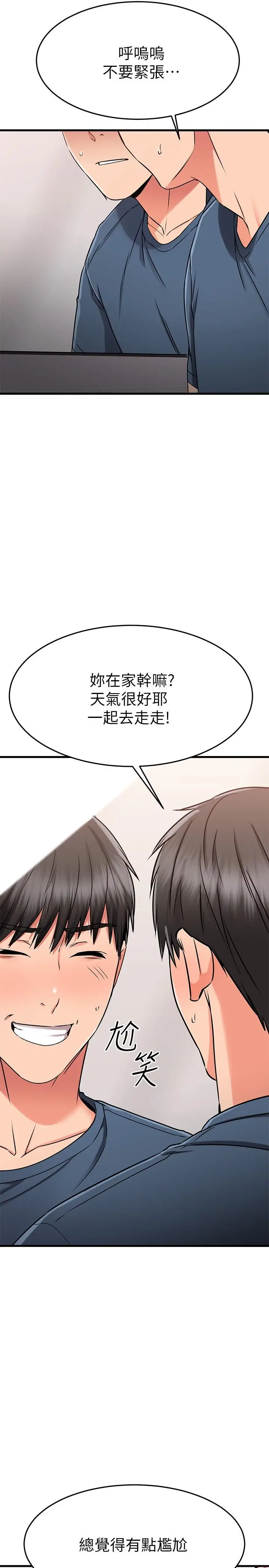 漫画《我的好友太超过!》第33话第40张图