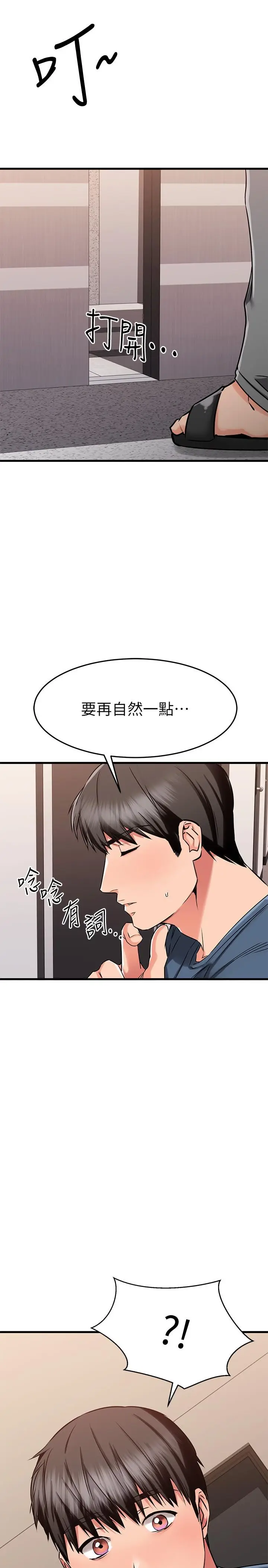 漫画《我的好友太超过!》第33话第42张图