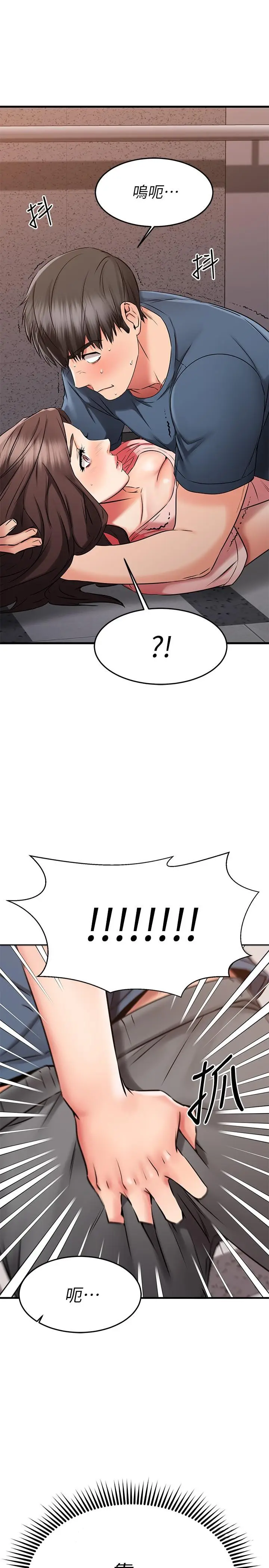 漫画《我的好友太超过!》第33话第48张图