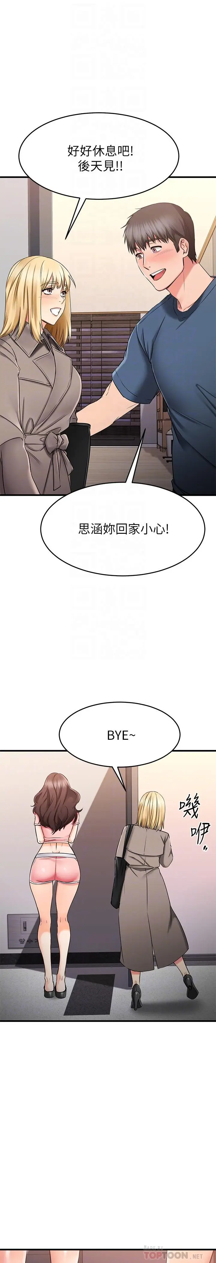 漫画《我的好友太超过!》第33话第6张图