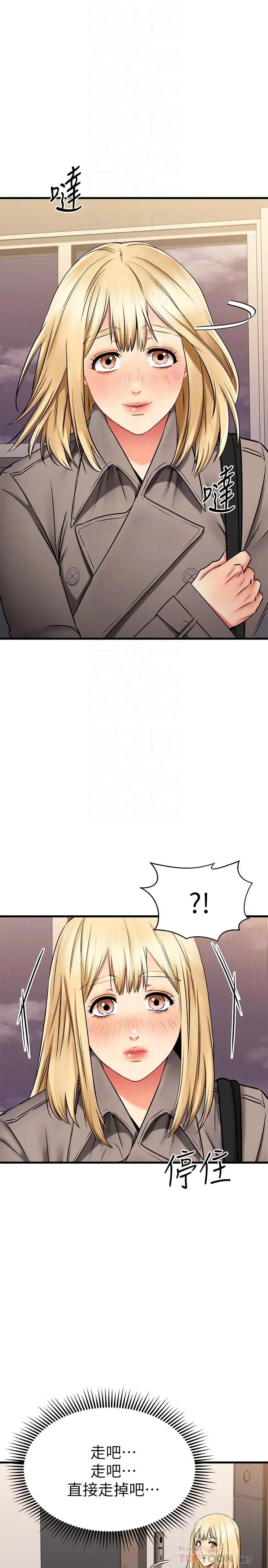 漫画《我的好友太超过!》第33话第8张图