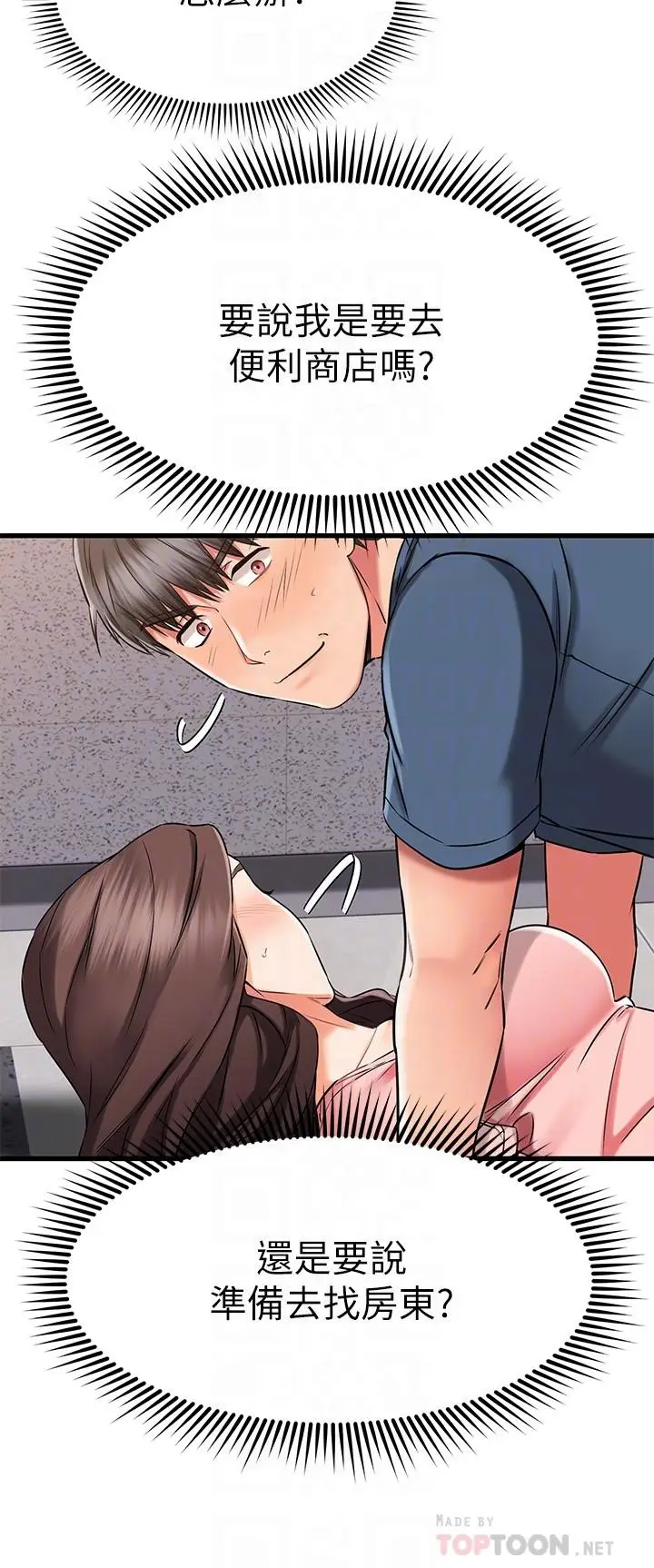 漫画《我的好友太超过!》第34话第10张图