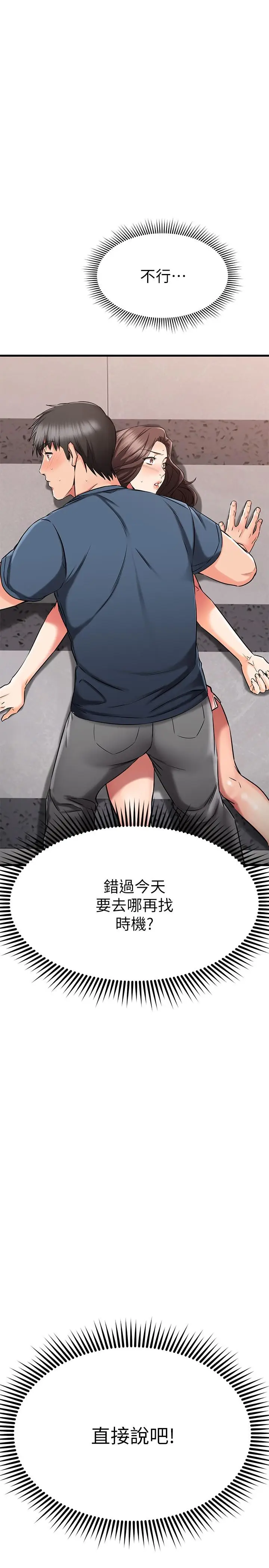 漫画《我的好友太超过!》第34话第11张图