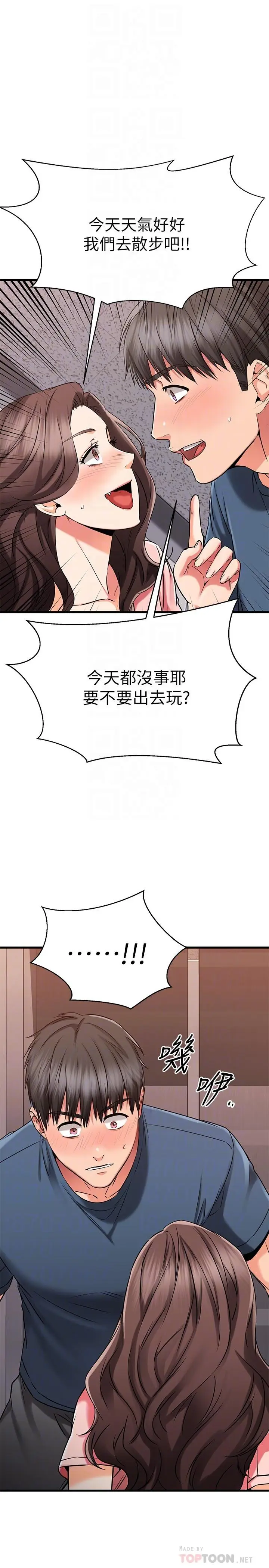 漫画《我的好友太超过!》第34话第12张图