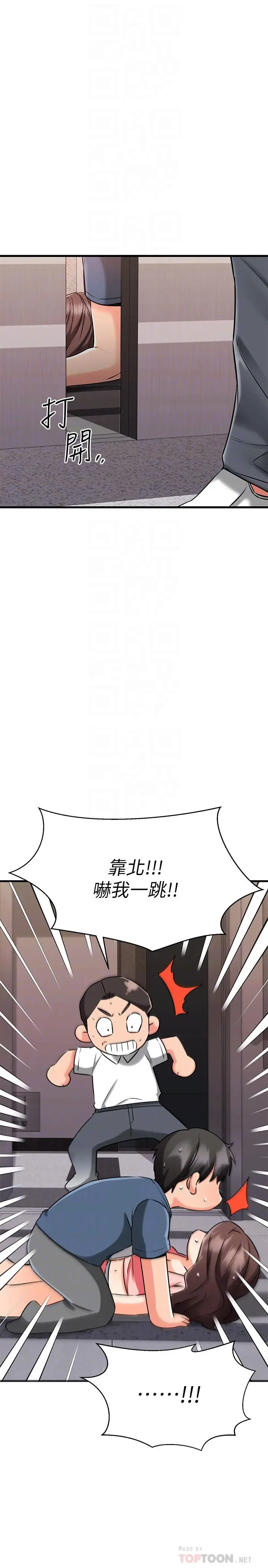 漫画《我的好友太超过!》第34话第14张图