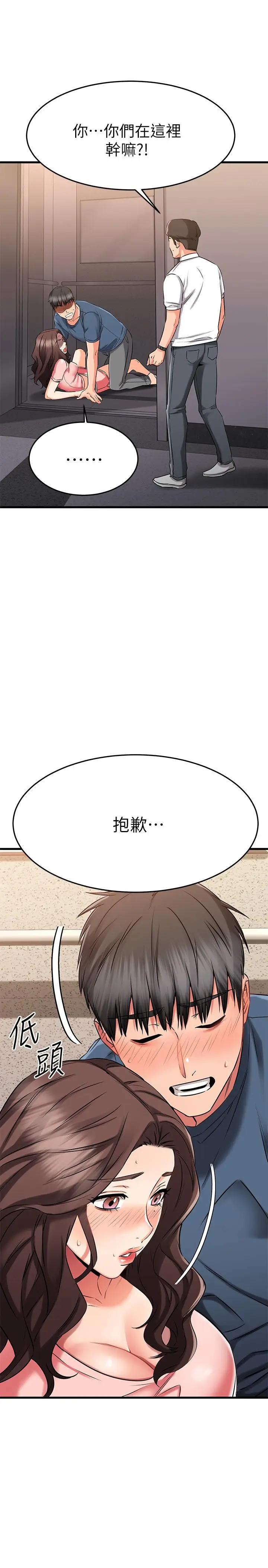 漫画《我的好友太超过!》第34话第15张图