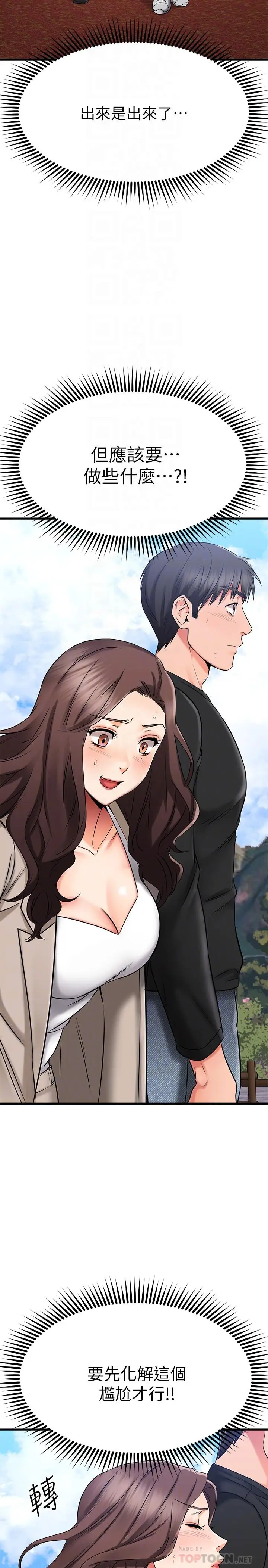 漫画《我的好友太超过!》第34话第18张图