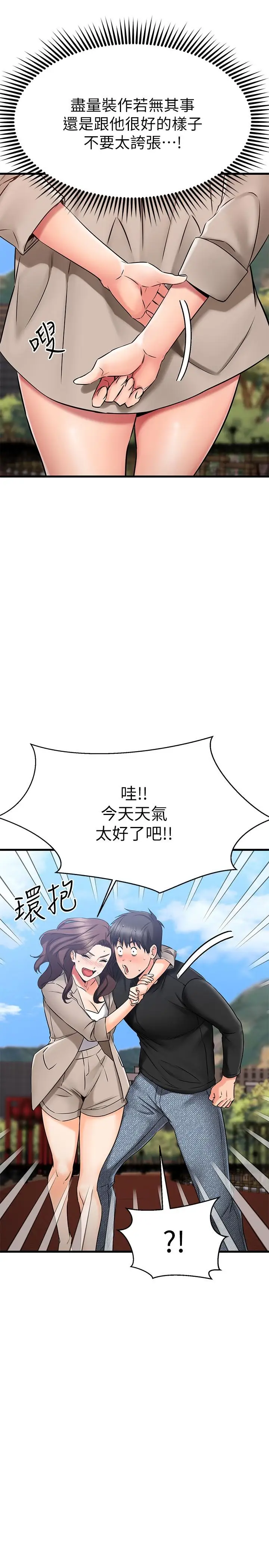 漫画《我的好友太超过!》第34话第20张图