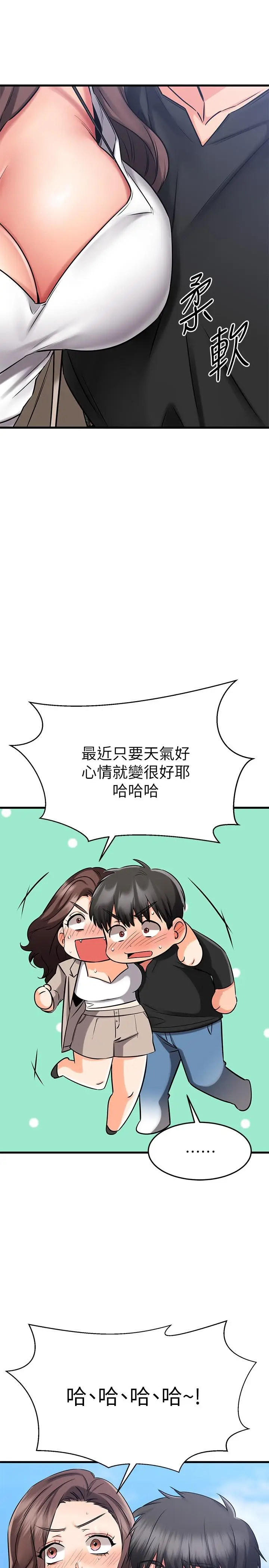 漫画《我的好友太超过!》第34话第21张图