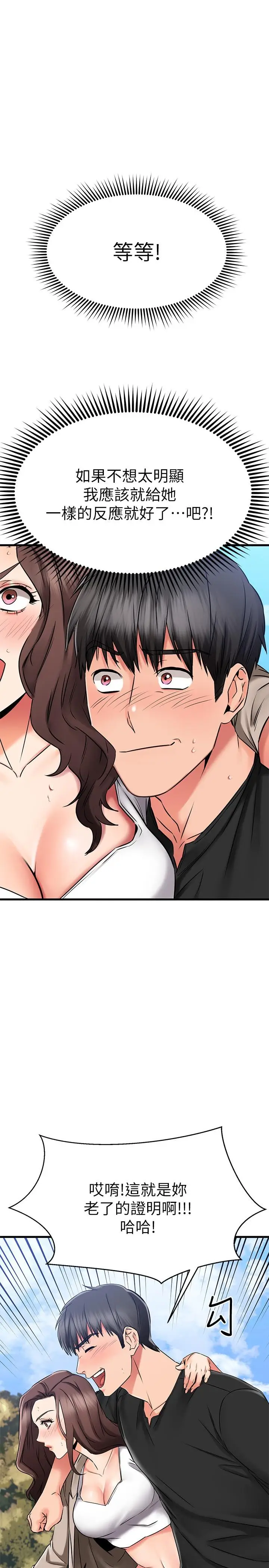 漫画《我的好友太超过!》第34话第23张图