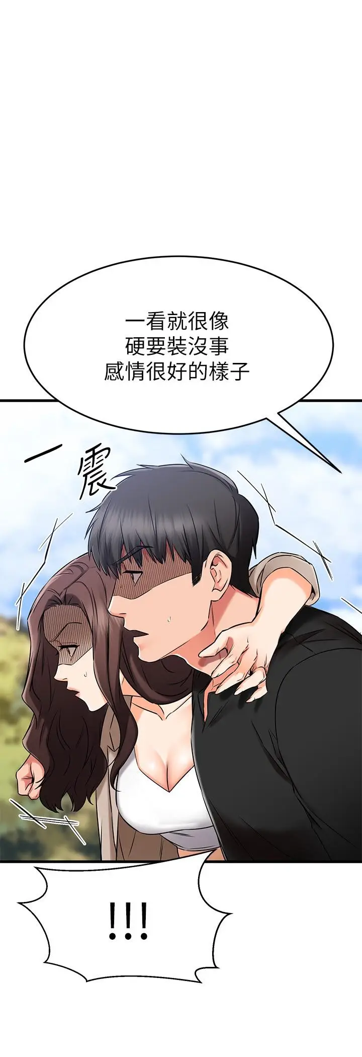 漫画《我的好友太超过!》第34话第25张图