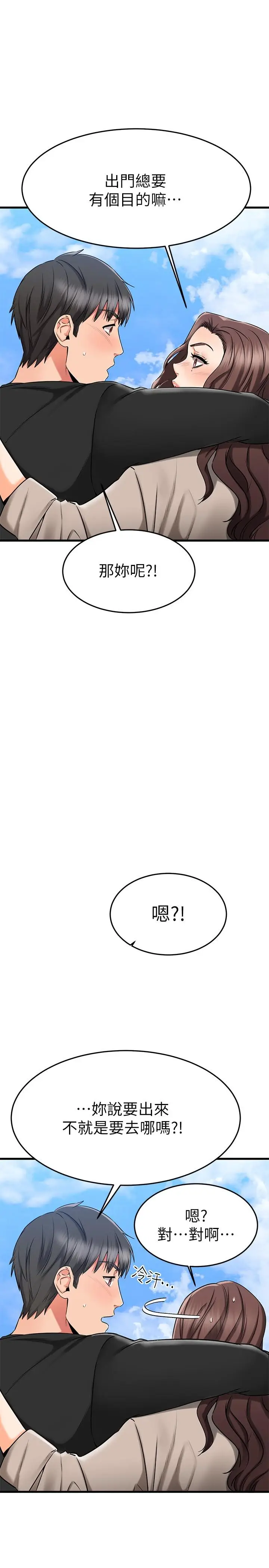 漫画《我的好友太超过!》第34话第27张图