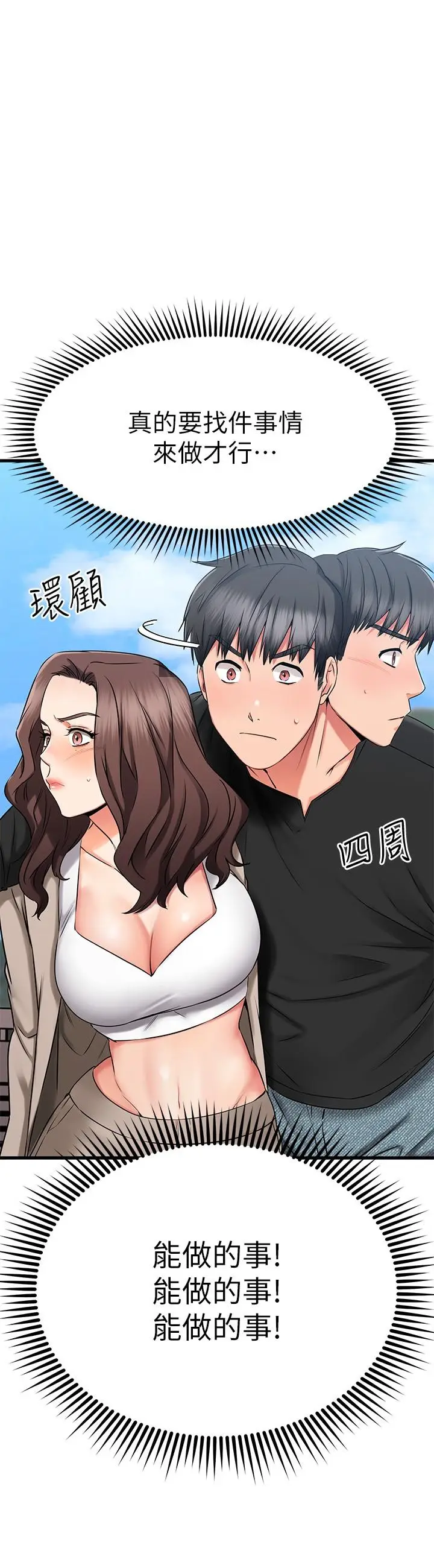 漫画《我的好友太超过!》第34话第28张图