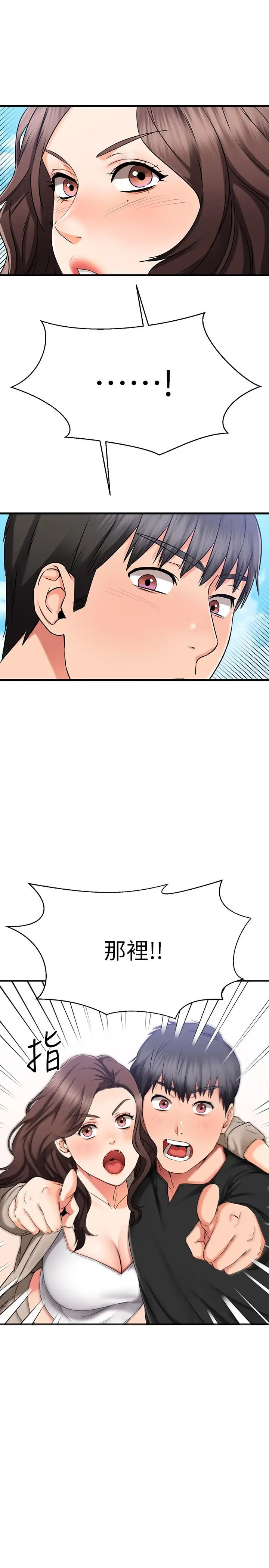 漫画《我的好友太超过!》第34话第29张图