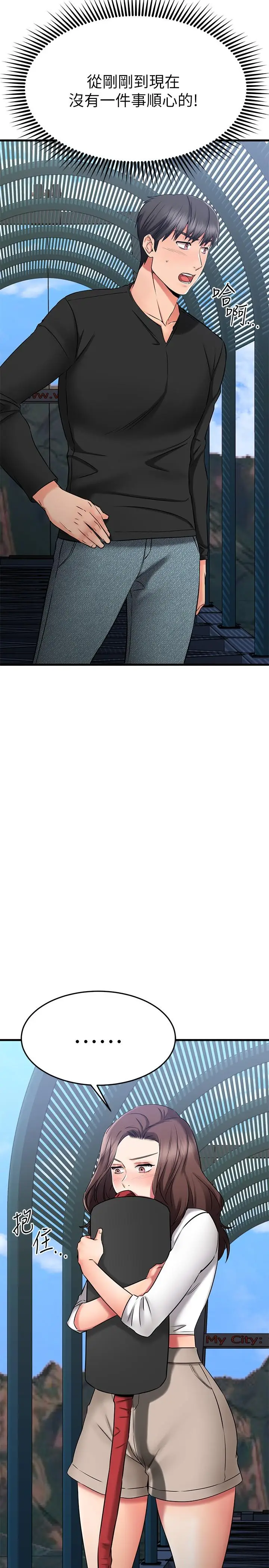 漫画《我的好友太超过!》第34话第33张图