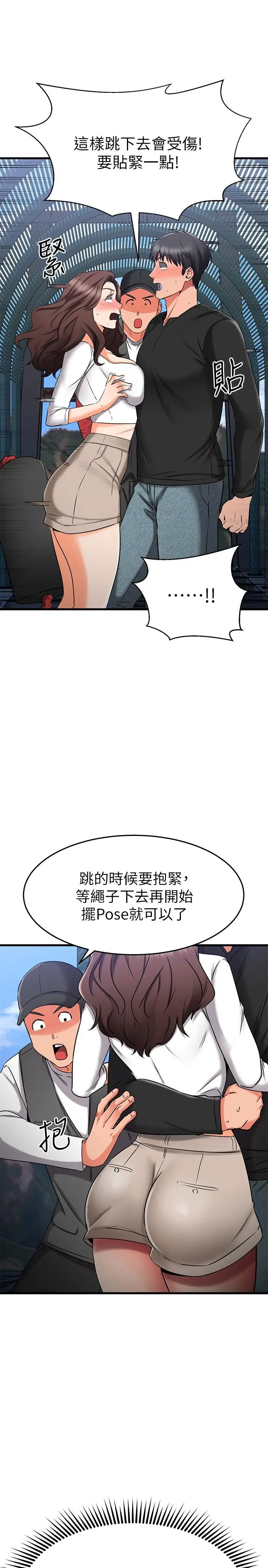 漫画《我的好友太超过!》第34话第35张图
