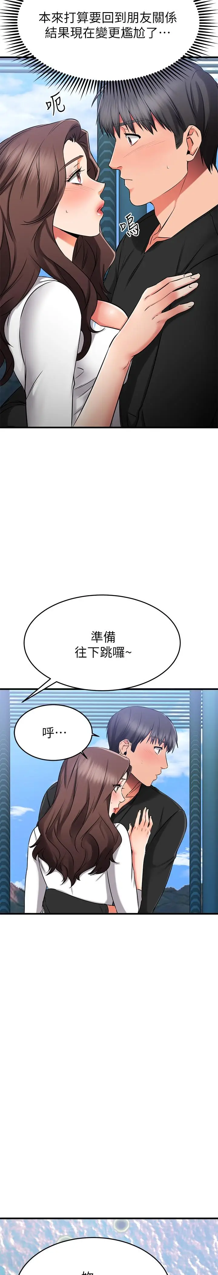漫画《我的好友太超过!》第34话第36张图