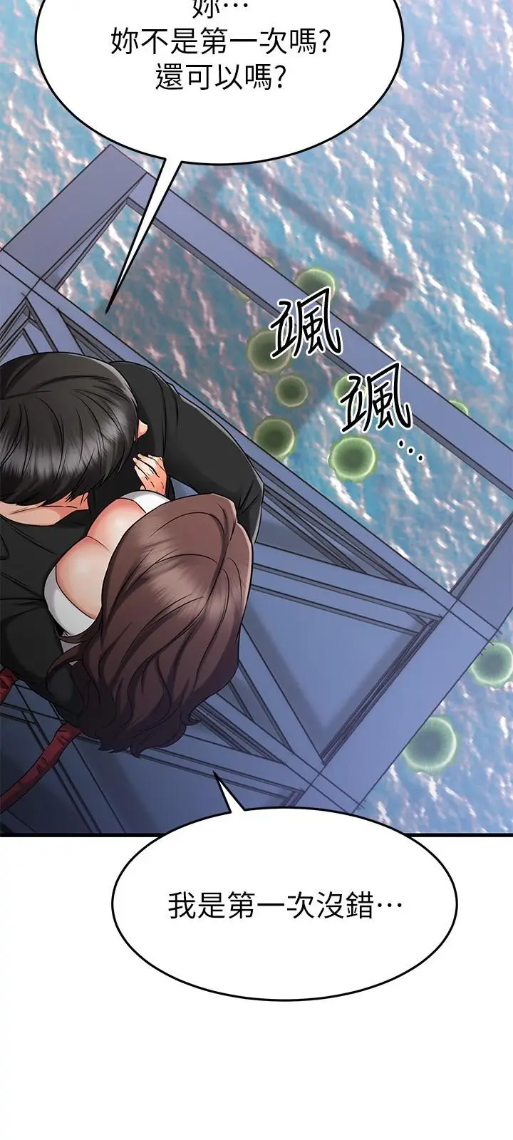漫画《我的好友太超过!》第34话第37张图