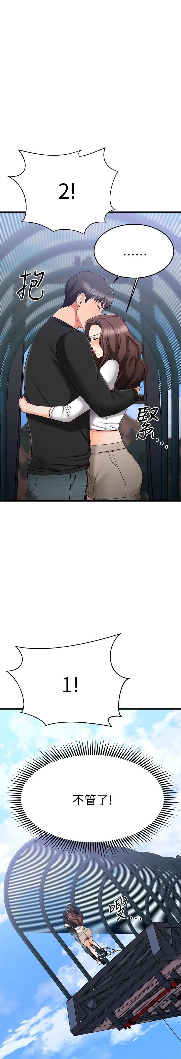漫画《我的好友太超过!》第34话第39张图