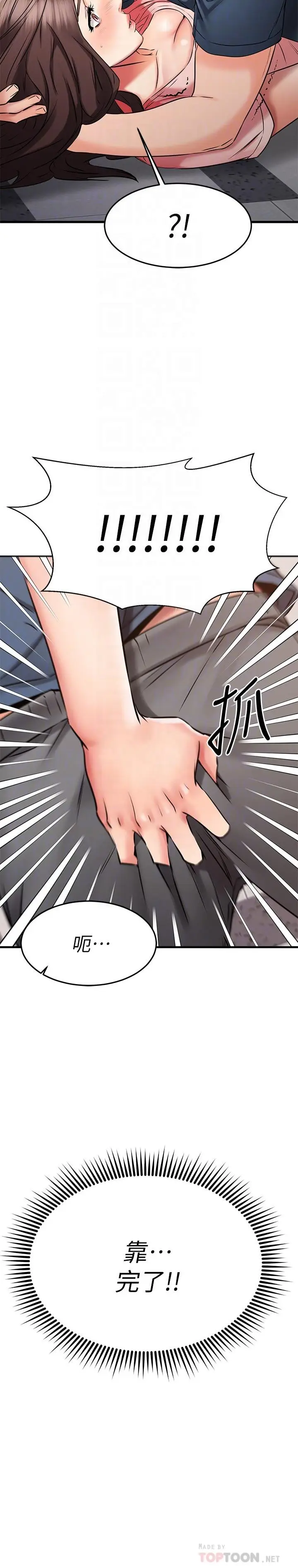 漫画《我的好友太超过!》第34话第4张图