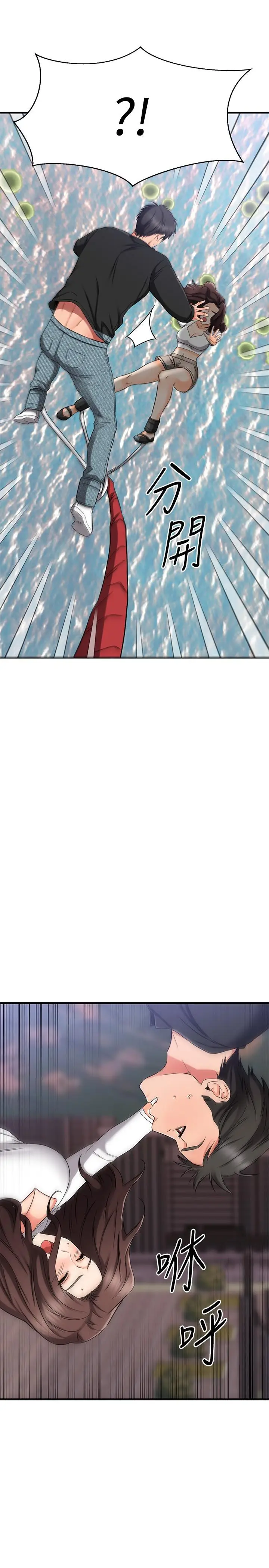 漫画《我的好友太超过!》第34话第45张图