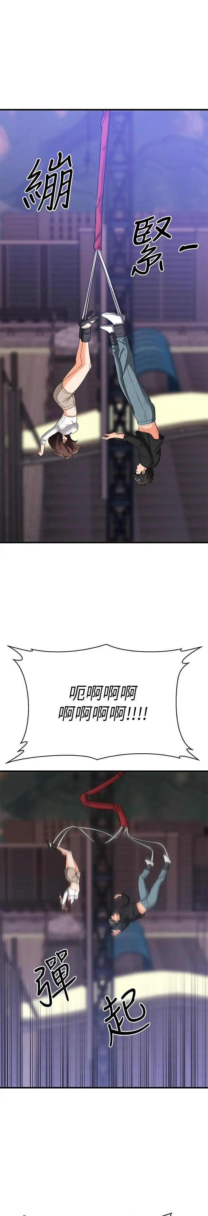 漫画《我的好友太超过!》第34话第46张图