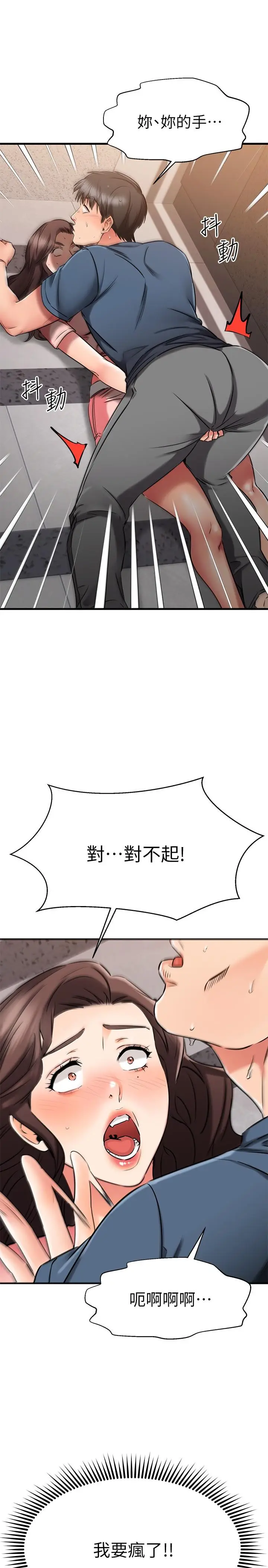 漫画《我的好友太超过!》第34话第5张图