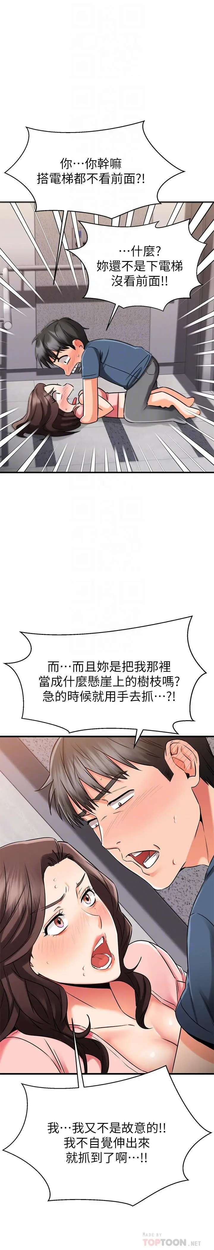 漫画《我的好友太超过!》第34话第8张图