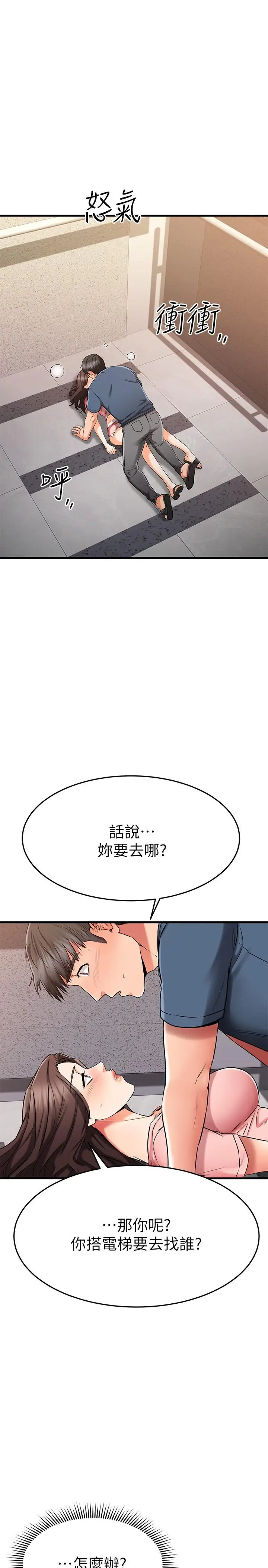 漫画《我的好友太超过!》第34话第9张图