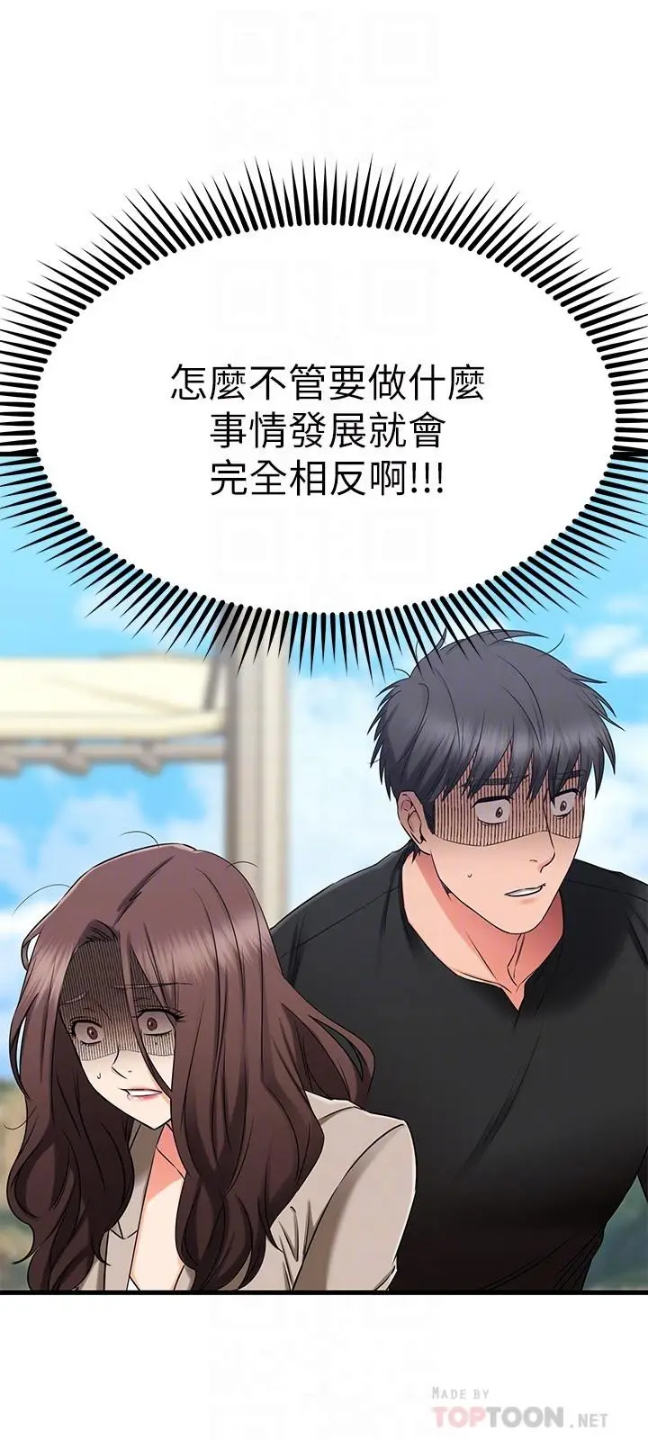 漫画《我的好友太超过!》第35话第10张图