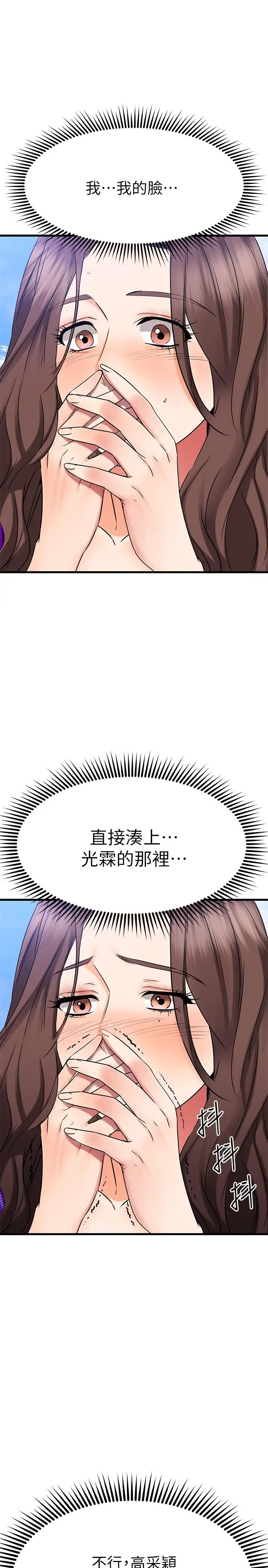 漫画《我的好友太超过!》第35话第11张图