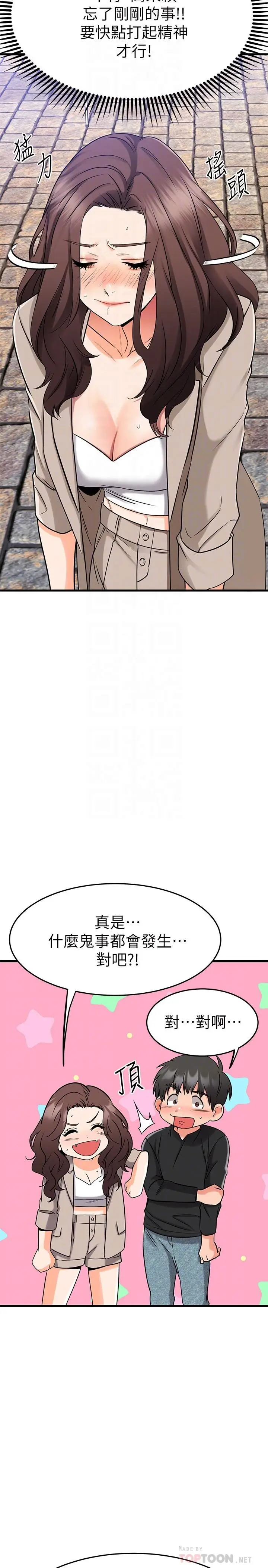 漫画《我的好友太超过!》第35话第12张图