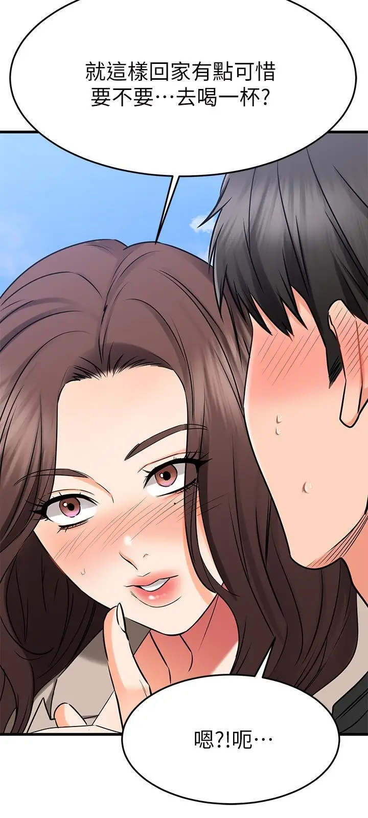 漫画《我的好友太超过!》第35话第13张图