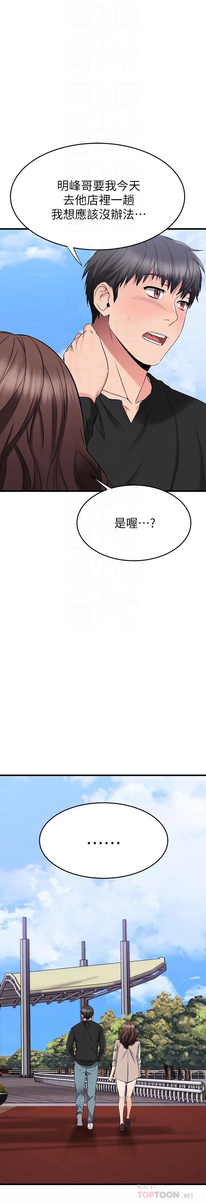 漫画《我的好友太超过!》第35话第14张图