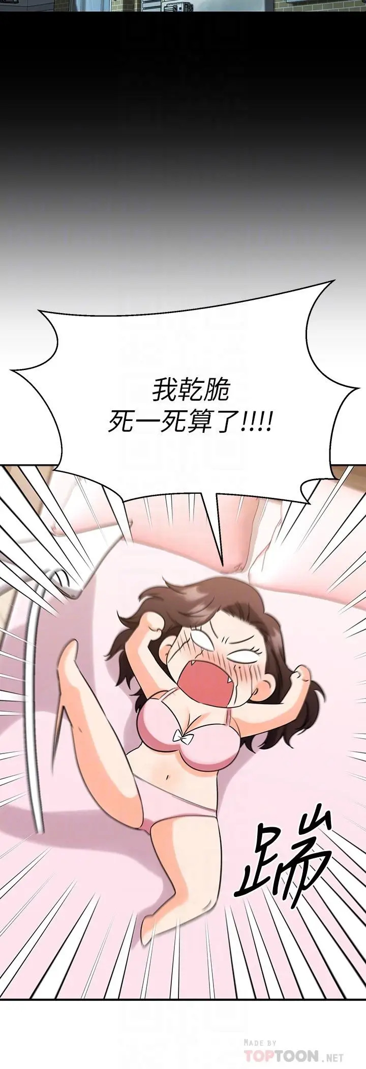 漫画《我的好友太超过!》第35话第16张图
