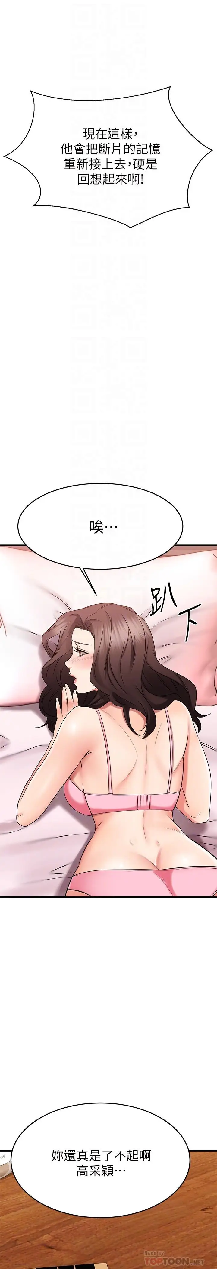 漫画《我的好友太超过!》第35话第18张图