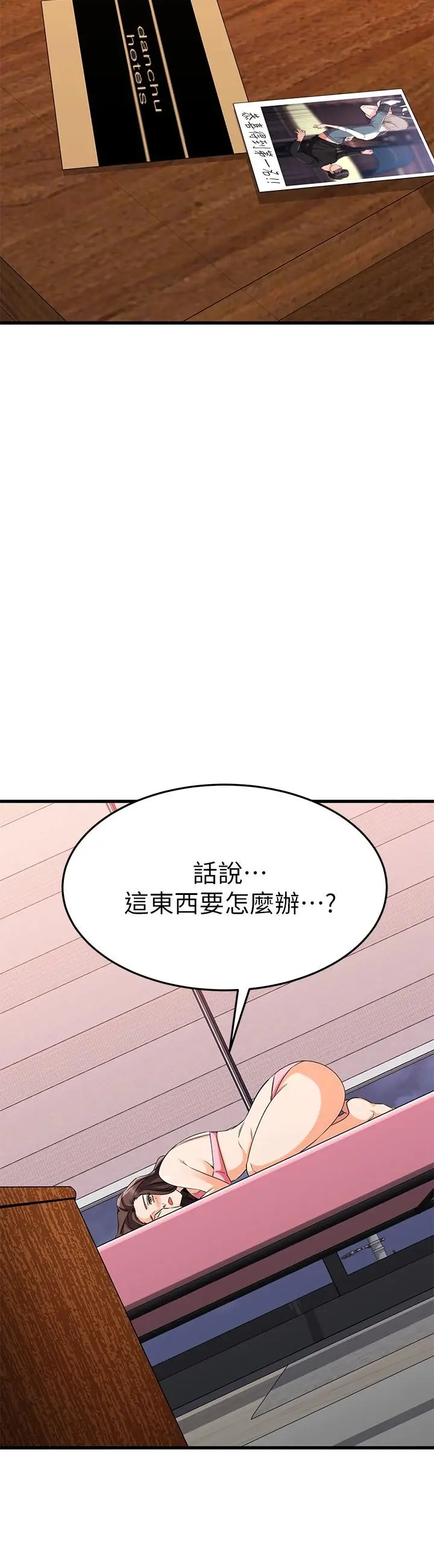 漫画《我的好友太超过!》第35话第19张图